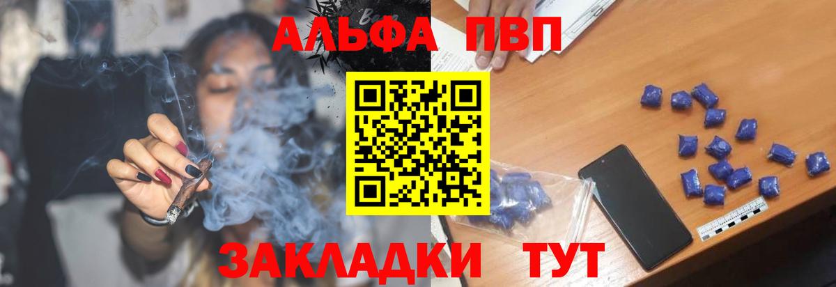 Alpha PVP СК КРИС  A PVP Crystall  Вход с VPN  APVP Соль  Alpha PVP  Минусинск 