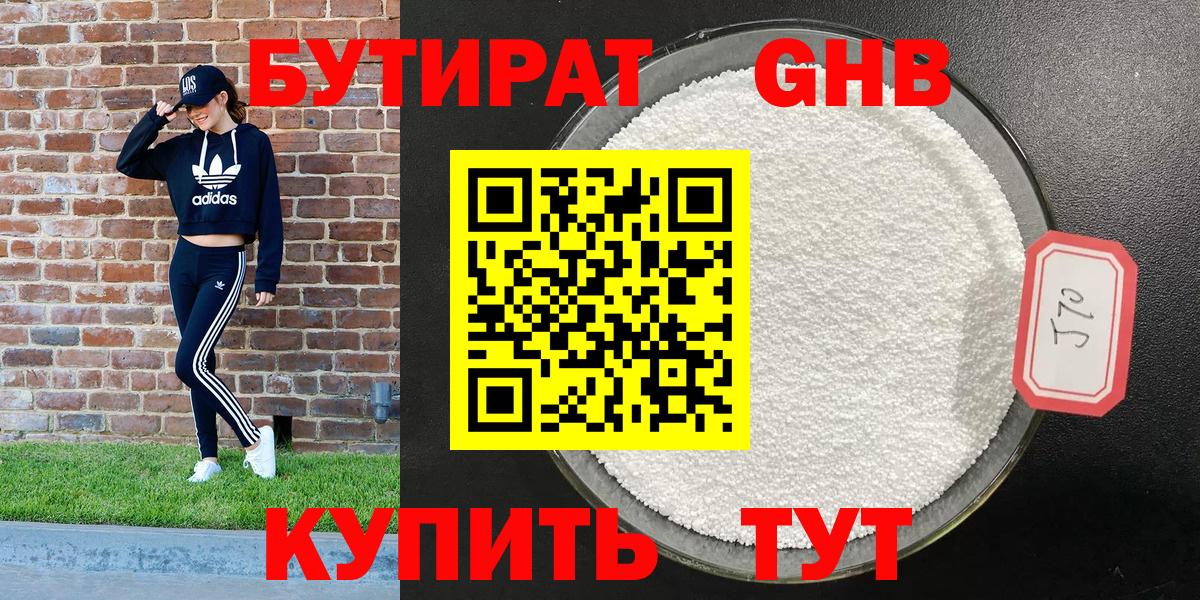 Бутират жидкий экстази  Вход с VPN  Минусинск 
