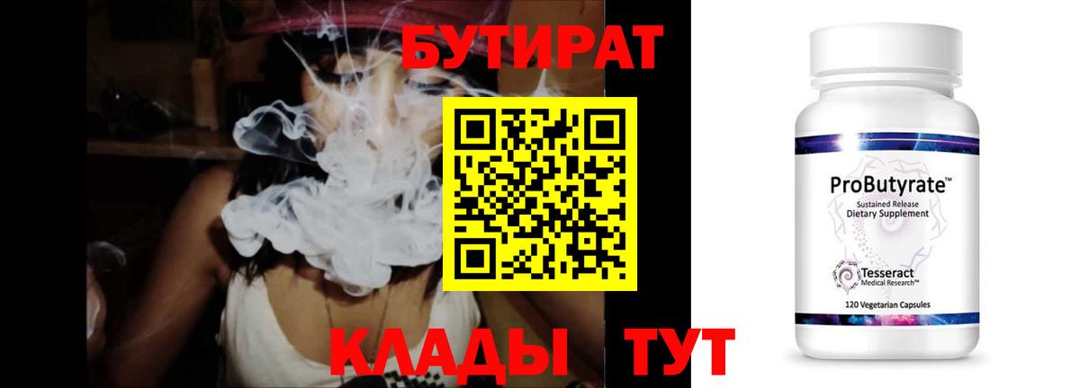 Бутират жидкий экстази Минусинск