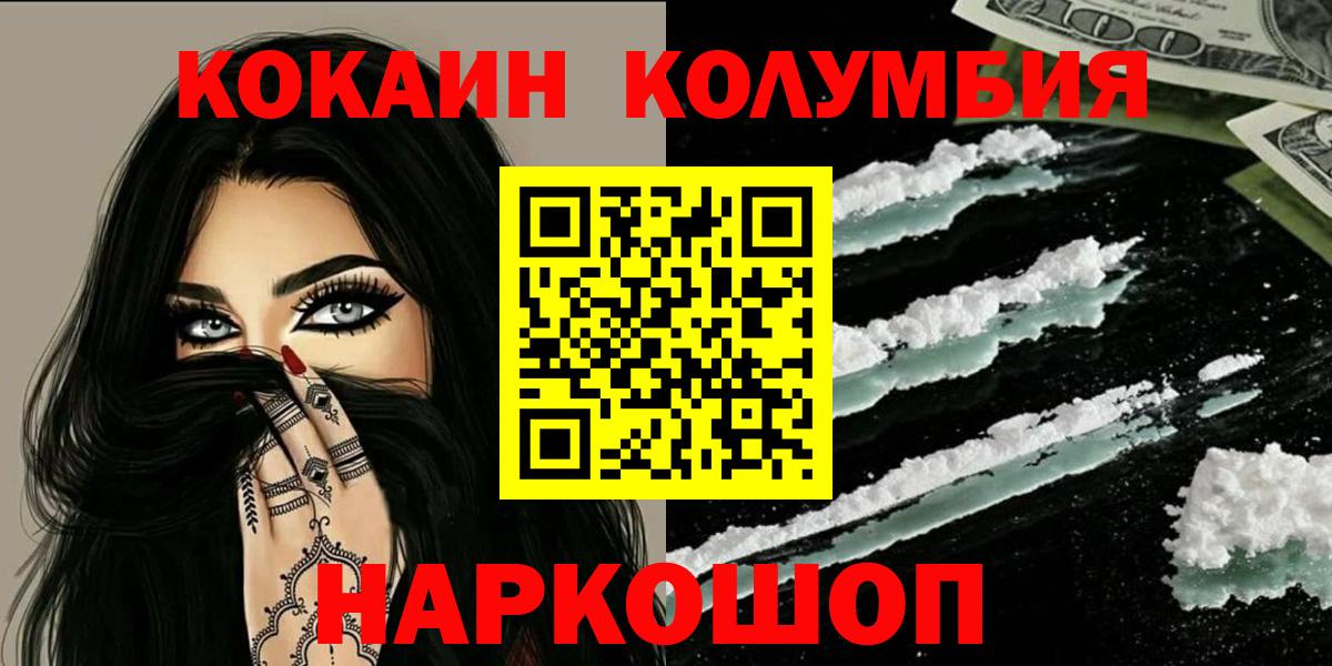 COCAIN Columbia Минусинск