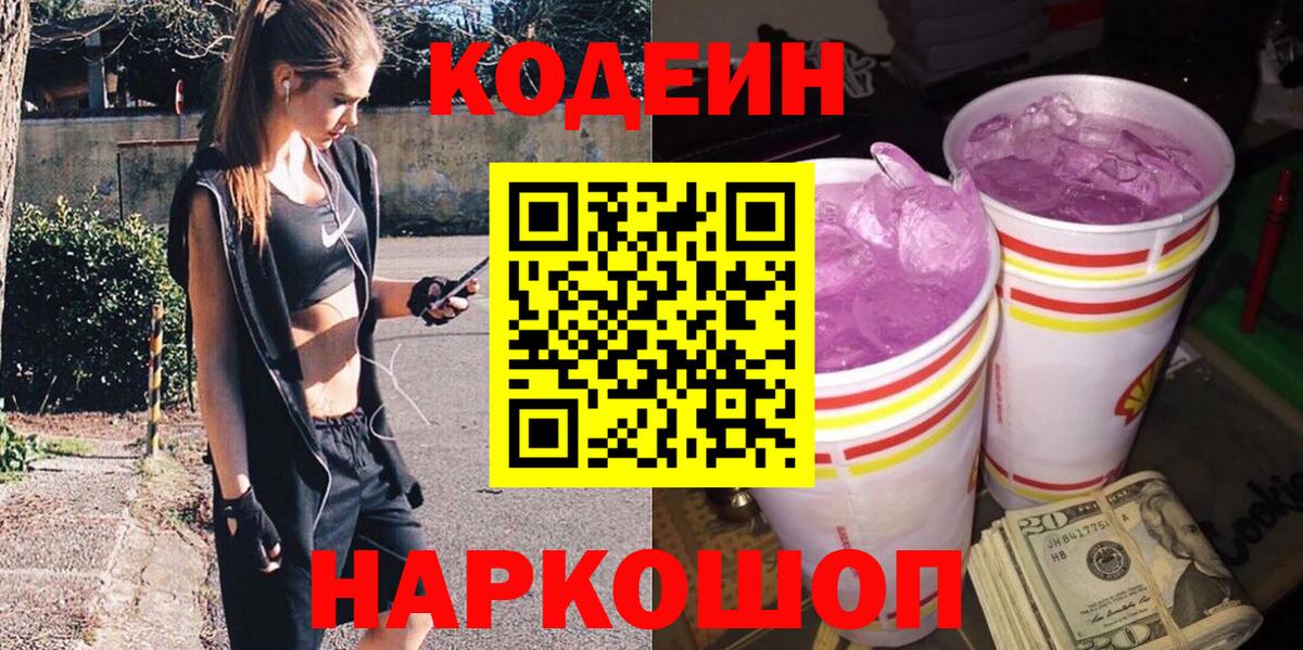Codein Purple Drank Минусинск