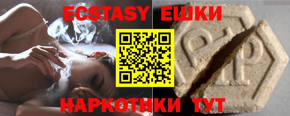 Экстази 280 MDMA  Экстази  Минусинск  Вход с VPN 