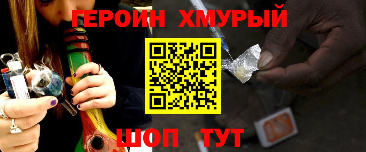 Героин хмурый  Вход с VPN  Минусинск 