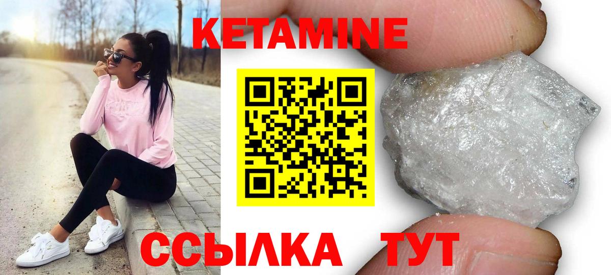 КЕТАМИН VHQ  Вход с VPN  Минусинск 