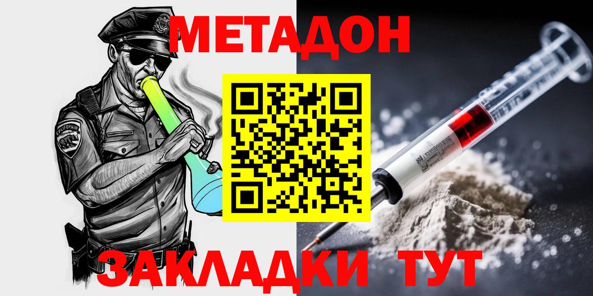 Минусинск  МЕТАДОН мёд  Вход с VPN  МЕТАДОН VHQ 