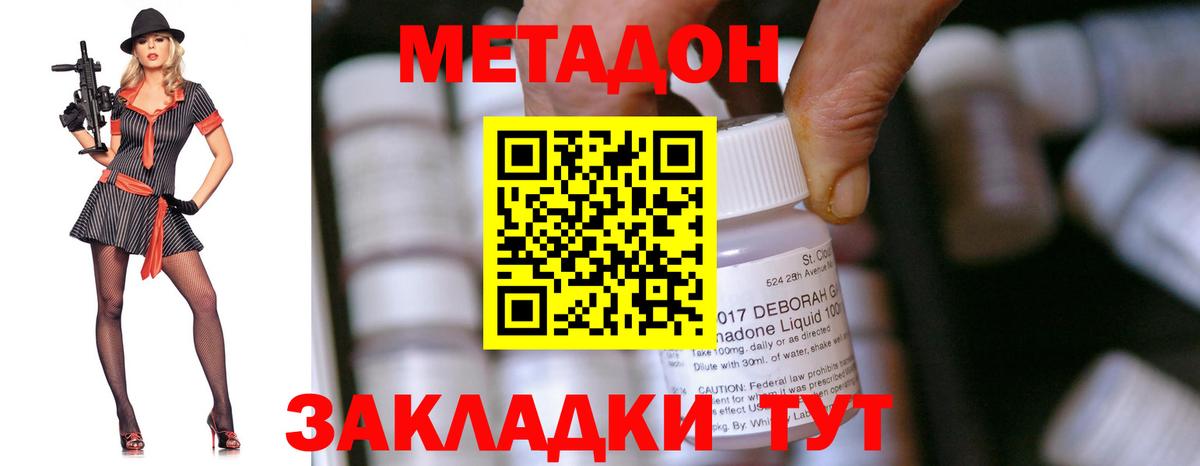 МЕТАДОН белоснежный Минусинск