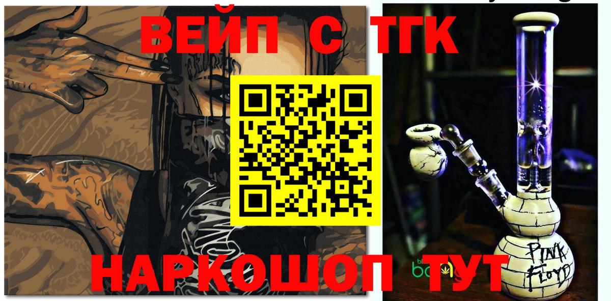 Минусинск  что такое наркотик  Дистиллят ТГК жижа  Вход с VPN  Дистиллят ТГК THC oil 